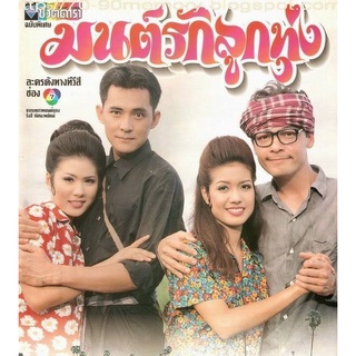 CD เพลง มนต์รักลูกทุ่ง ปี 2538-2539 (ศรัณย์ญู) แผ่นไร้ท์สะสม