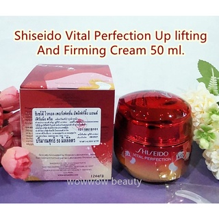 (ผลิต 9/21) รุ่นลิมิเตท Shiseido Vital Perfection Uplifting and Firming Cream 50 ml. ครีมลดริ้วรอยด้วยส่วนผสมจากเรตินอล