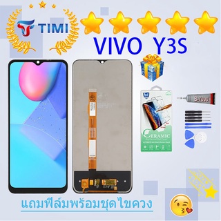 ชุดหน้าจอ Vivo Y3S งานแท้มีประกัน แถมฟิล์มพร้อมชุดไขควง