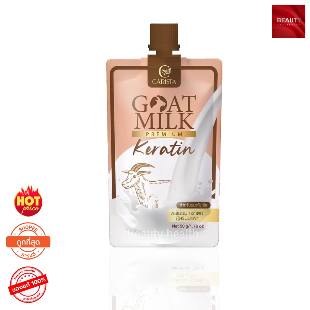 Goat Milk Keratin พรีเมี่ยมเคราติน สูตรนมแพะ (50 กรัม x 1 ซอง)