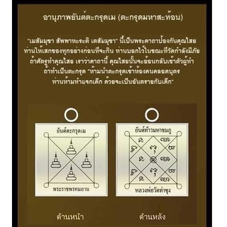 เหรียญยันต์ตะกรุดเม(ตะกรุดมหาสะท้อน)หลวงพ่อฤาษีลิงดำ วัดท่าซุง ของแท้จากวัด บูชามาจากวัดโดยตรง