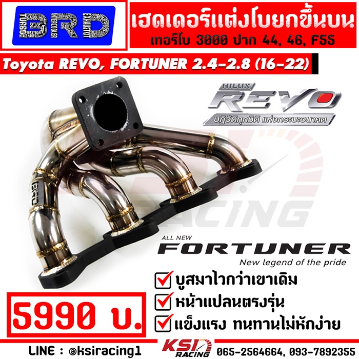 เฮดเดอร์ เหล็ก สแตนเลส BRD บางมด เทอร์โบ แต่ง ดีเซล 3000 , F55 รุ่น REVO, FORTUNER 2.4-2.8 รีโว่ , ฟ