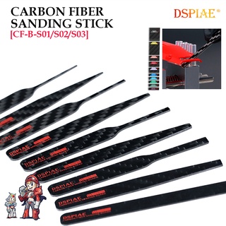 [DSPIAE] CFB แท่นติดกระดาษทราย แท่นจับกระดาษทราย CARBON FIBER SANDING STICK CFB SERIES [S01-S02-S03]