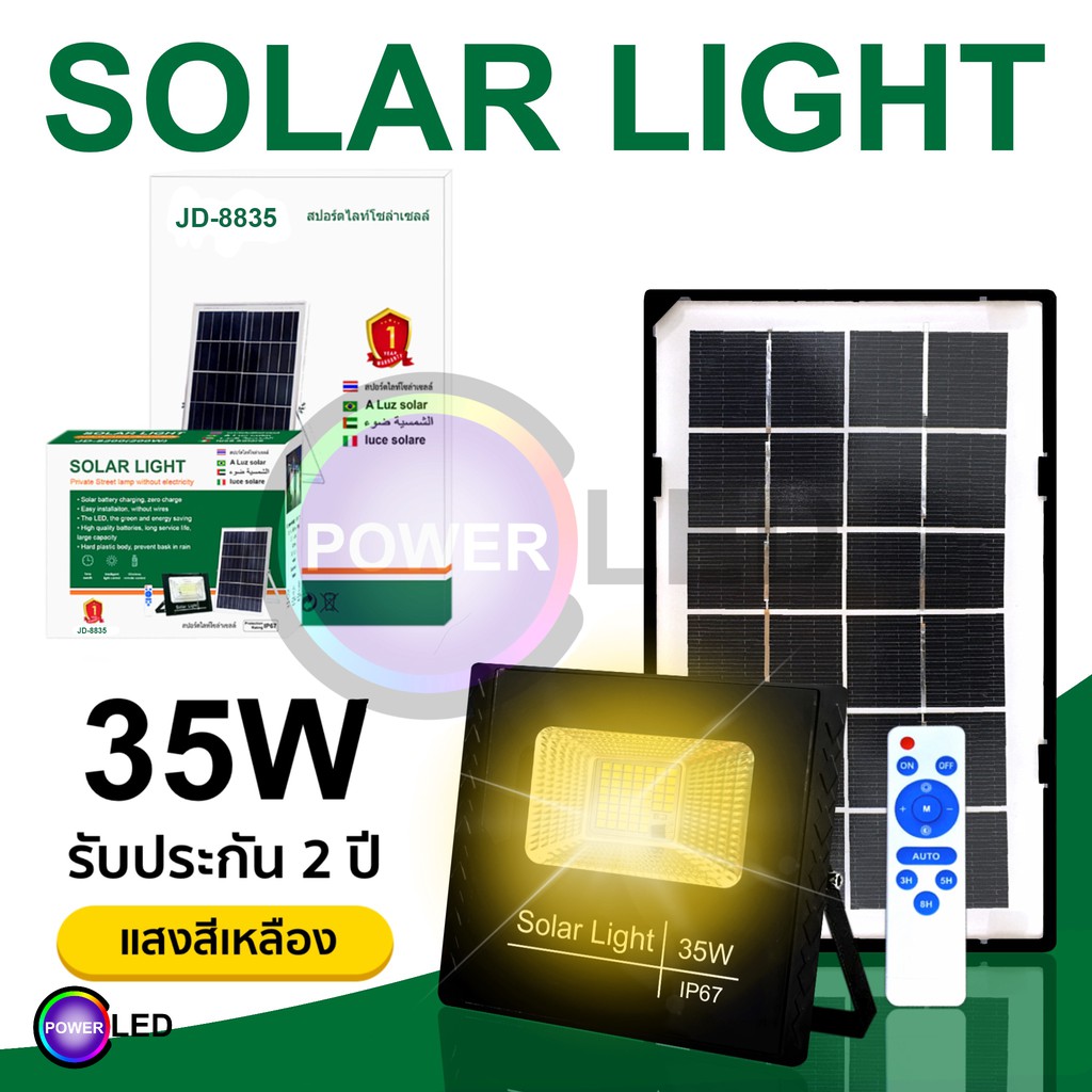 JDรุ่นใหม่ ไฟโซล่า 300W ไฟเหลือง ไฟถนนโซล่าเซลล์ solar cell ไฟโซล่าและแผงโซล่า Solar Light LED ไฟโซล่าเซล มีการรับประกัน
