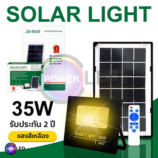 JD รุ่นใหม่ 35W แสงสีเหลือง ไฟถนนโซล่าเซลล์ solar cell ไฟโซล่าและแผงโซล่า Solar Light LED ไฟโซล่าเซล มีรับประกัน