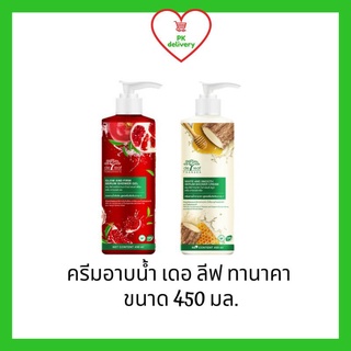 !!ลดราคา!ส่งเร็ว!! ครีมอาบน้ำ เดอลีฟ ทานาคา / เจลอาบน้ำ ทับทิม เดอลีฟ สูตรเซรั่มเข้มข้น 2 in 1 อาบ+ บำรุงผิว (450 มล)