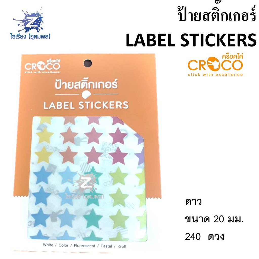 ป้ายสติ๊กเกอร์ Label Stickers ตรา Croro (คร็อคโค่) จำนวน 1 แพ็ค