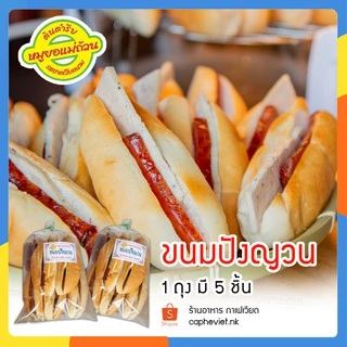 ขนมปังญวณ ขนมปังยัดไส้ ชุด5ชิ้น พร้อมทาน **สามารถเลือกส่ง EMS เฉพาะพื้นที่ โปรดอ่านรายละเอียดก่อนสั่งซื้อ หนองคาย