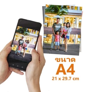 ปริ้นรูป อัดรูป A4 สุดคุ้ม แบบผ่านน้ำยาปกติ และ แบบคุณภาพสูง คุณภาพดี สีสด สั่งง่าย สะดวก ส่งถึงบ้าน