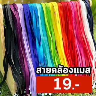 สายคล้องแมส 15 เฉดสี