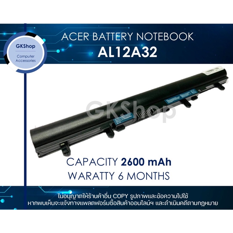 ACER BATTERY NOTEBOOK  TYPE: AL12A32 รุ่น V5-431 V5-471 Series 2600mAh เอเซอร์แบตเตอรี่โน๊ตบุ๊คใหม่มือหนึ่งราคาถูกที่สุด