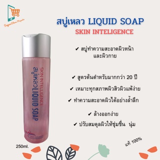 สบู่เหลว สถาบันโรคผิวหนัง สบู่ล้างหน้า สบู่  สูตร ลับ เจล ขนาด 250 ml.