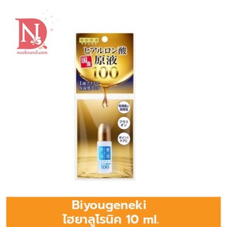 Biyougeneki Hyaluronic Acid Essence 100S 10ml. เอสเซ้นส์บำรุงผิว ไฮยาลูรอนเข้มข้น100%