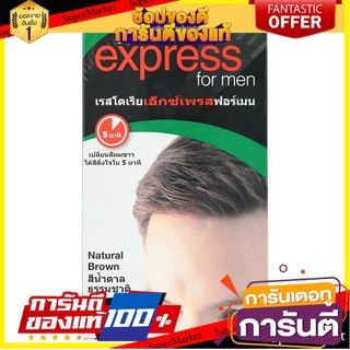 🌈ฺBEST🌈  เรสโตเรีย เอ็กซ์เพรส ฟอร์ เมน ครีมเปลี่ยนสีผม สีน้ำตาลธรรมชาติ 1 ชุด Restoria Express for Men Natural 🛺💨