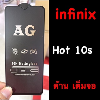 infinix Hot 10s ฟิล์มกระจกนิรภัย แบบด้าน :AG: กาวเต็ม เต็มจอ