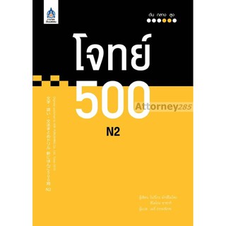 โจทย์ 500 N2 โนริโกะ มัทสึโมโตะ, ฮิโตโกะ ซาซากิ