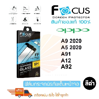 FOCUS ฟิล์มกระจกกันรอย OPPO A17/A17K/A57 2022/A77s/A57/A76/A16/ A16K/A9 2020/A5 2020/A92/A73/A74 4G/A12/A15/A93/A53/A33/A94/A54/A55/A95