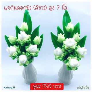 แจกันดอกบัว 7 ดอก (สีขาว) สูง 7 นิ้ว