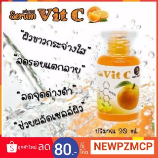 แท้...Serum Vit C เซรั่มวิตซี โสมควีน By White Perfect