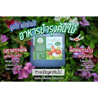 จุลินทรีย์สูตรมูลไก่ออแกนิกส์ 100% หมักข้ามปี