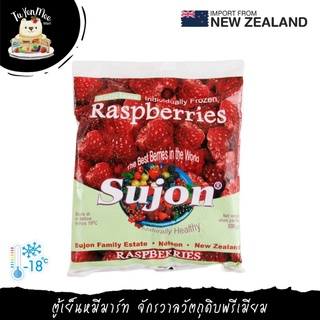 500G/PACK ราสเบอร์รี่แช่แข็งนำเข้าจากนิวซีแลนด์ FROZEN RASPBERRY FROM NEW ZEALAND