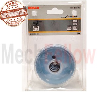 Bosch  โฮซอเจาะเหล็ก 76mm 3นิ้ว