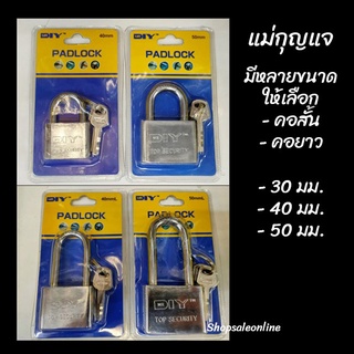 กุญแจ กุญแจบ้าน ขนาด 30 40 และ 50 มม. (ราคาต่อ 1 ลูก) กุญแจมาสเตอร์คีย์ ชุดกุญแจ กุญแจล็อคประตู แม่กุญแจ กุญแจเหล็ก