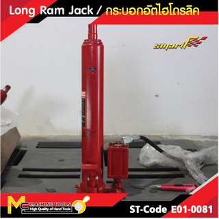 กระบอกไฮโดรลิก 8 ตัน SMART ( Long Ram Jack ) รุ่น TQ30806 รับประกัน 6 เดือน By mcmach002