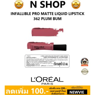 🌟 ใหม่ ลิปแมท 362 ลอรีอัล LOREAL INFALLIBLE PRO MATTE LIQUID LIPSTICK 362 PLUM BUM