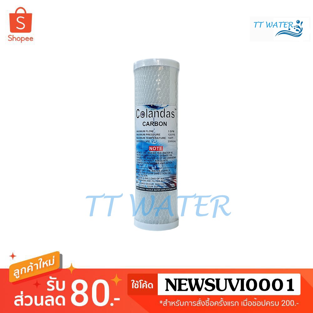 COLANDAS ไส้กรองน้ำ CARBON CTO ขนาด 10 นิ้ว คุณภาพดี 1 ไส้