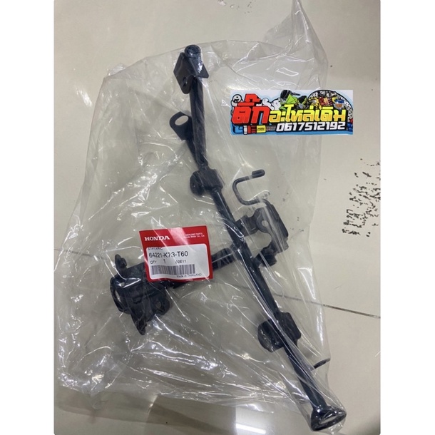 เหล็กยึดชุดสีเวฟ125iLEDปี2019-2022🔹แท้ศูนย์ 64221-K73-T60