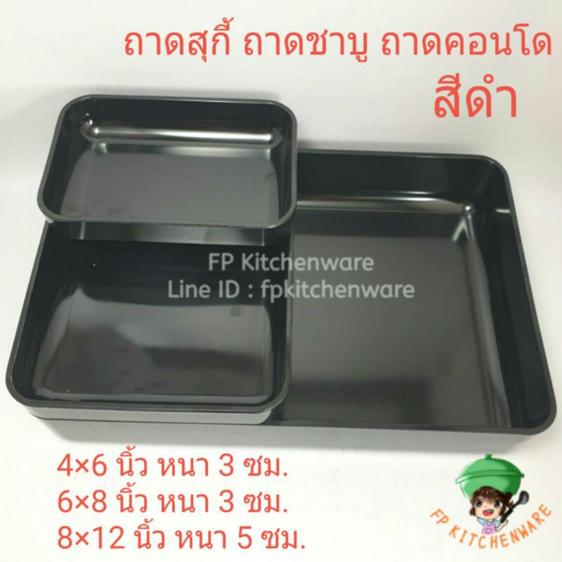 สีดำ ถาดสุกี้ ถาดชาบู ถาดคอนโด