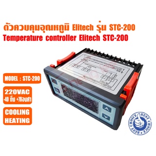 ตัวควบคุมอุณหภูมิ (เครื่องควบคุมอุณหภูมิ) ตู้เย็น ตู้แช่ ระบบชิลเลอร์ และห้องเย็น รุ่นSTC-200