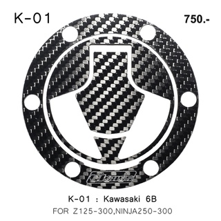 กันรอยฝาถัง KAWASAKI K-01 สำหรับรุ่น Z125-300,NINJA 250-300