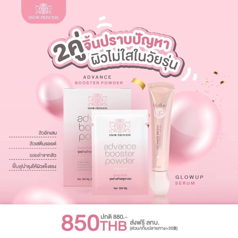 GlowUp Serum 30ml(ขวดใหญ่) +          Advance Booster Power 1กล่อง