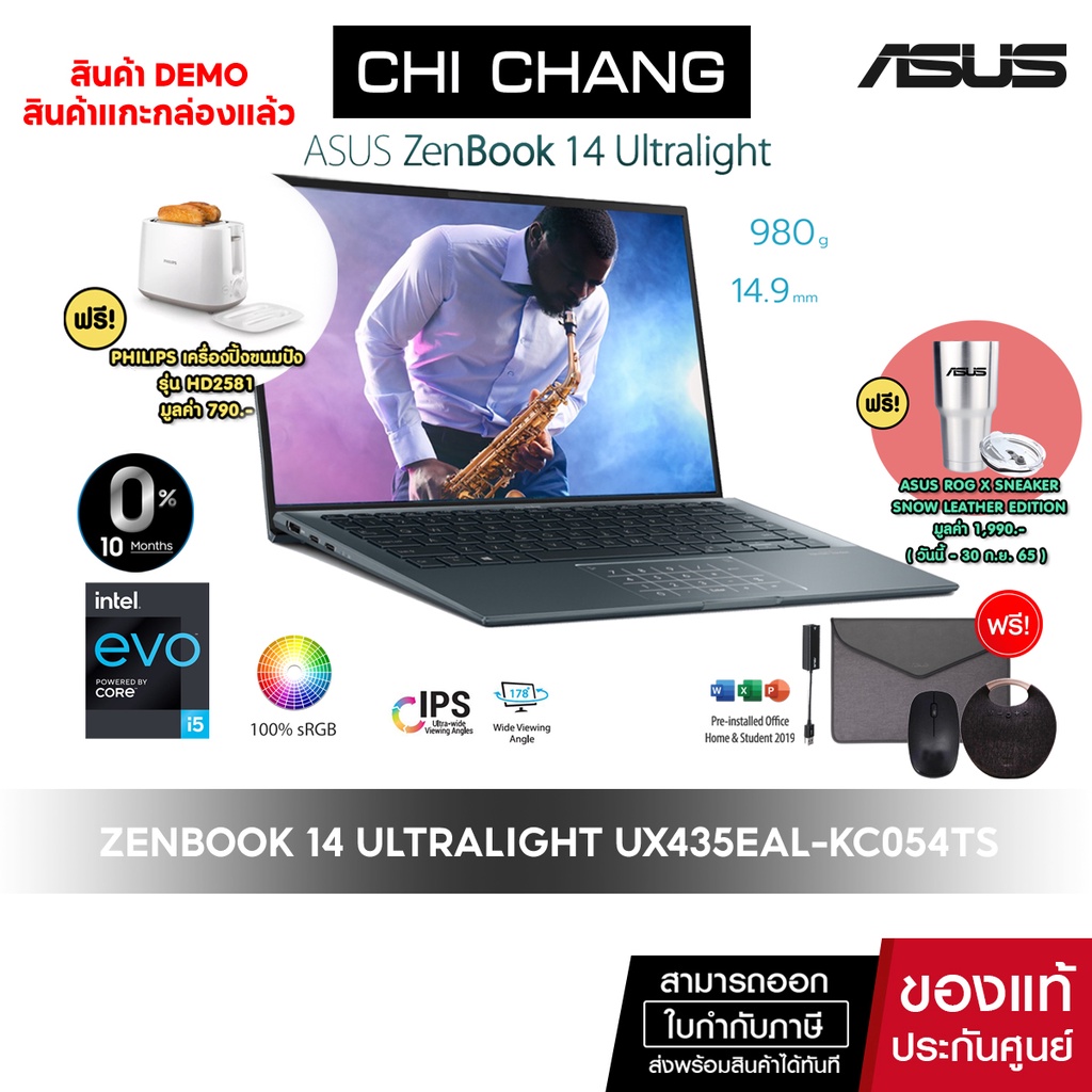 [สินค้าDEMO-สินค้าถูกแกะกล่องแล้ว]เอซุส อัลตร้าบุ๊ค ASUS ZENBOOK 14 ULTRALIGHT UX435EAL-KC054TS Inte