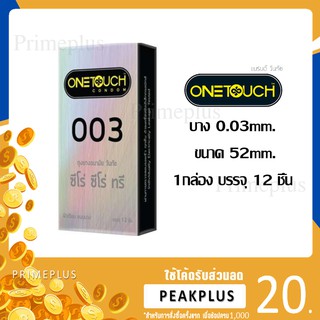 [ของแท้] ถุงยางอนามัย One Touch 003 size 52mm ขนาด 12 ชิ้น [ BIG ]