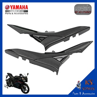 ฝาข้าง (ซ้าย-ขวา) R15 เก่า ปี 2014-2016 ลายเคฟล่า เปลือก R15 side cover YAMAHA R15 อะไหล่แท้ศูนย์