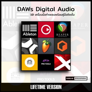 แฟลชไดร์ฟรวม 10 โปรแกรมทำเพลง DAWs ที่ดีที่สุด 2021