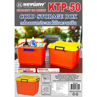 กล่องแช่เก็บความเย็น / ถังแช่โฟม KEYWAY (36.L) KTP-50🔥🔥(รุ่นใหม่)🔥🔥