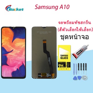 หน้าจอ samsung galaxy A10,A105,A105F จอ LCD พร้อมทัชสกรีน ซัมซุง กาแลคซี่ A10 อะไหล่มือถือ