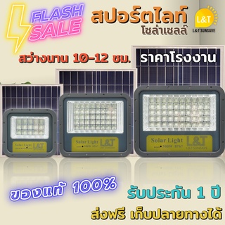 สปอตไลท์โซล่าเซลล์ 500w solarspotlight