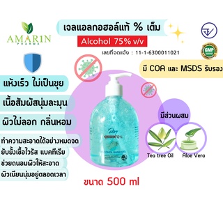 เจลแอลกอฮอล์ แท้ % เต็ม - Ray Alcohol 75% v/v หัวปั๊ม ขนาด 500ml