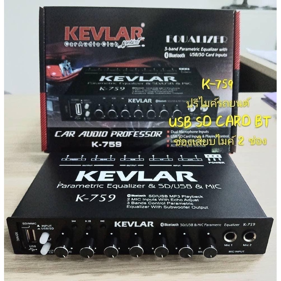 ปรีไมค์ ปรีคาราโอเกะ พร้อมปรับเสียง KEVLAR K-759 มี/Bluetooth/USB/SD ตัวเดี่ยวจบ รองรับ 2Mic จัดส่งไวเก็บเงินปลายทางได้
