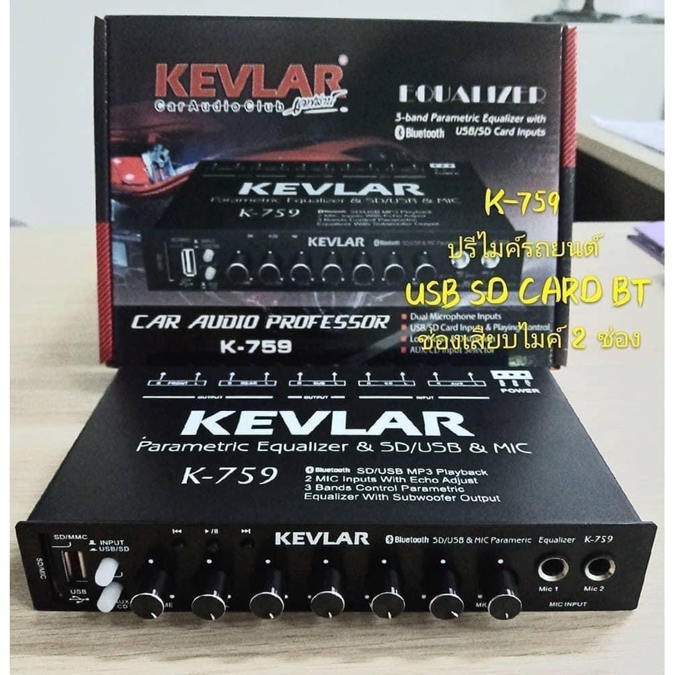 ปรีไมค์ ปรีคาราโอเกะ พร้อมปรับเสียง KEVLAR K-759 มี/Bluetooth/USB/SD ตัวเดี่ยวจบ รองรับ 2Mic จัดส่งไ