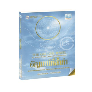 Learning Station - หนังสืออัญมณีที่ล้ำค่า : The Golden Jewel+CD-ROM