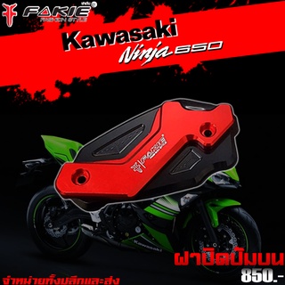 ฝาปิดปั๊ม ฝาปิดปั๊มบน KAWASAKI NINJA650 / Z650 ของแต่ง NINJA650 Z650 จัดจำหน่ายทั้งปลีกและส่ง