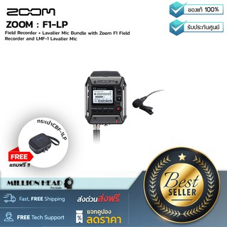 ZOOM : F1-LP (แถมฟรีกระเป๋า ZOOM : CBF-1LP) by Millionhead (เครื่องบันทึกเสียงแบบ Lavalier Mic คุณภาพสูง)