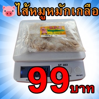 ชุดสุดคุ้ม💥10แถม1💥  ไส้สั้นครึ่งโล 99 ไส้หมูแห้งหมักเกลือ สำ…