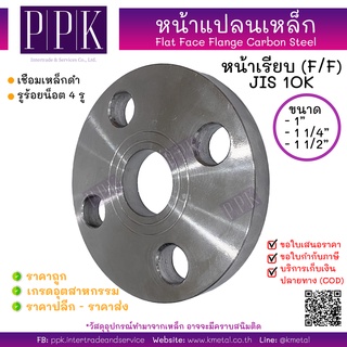 หน้าแปลนเหล็กเชื่อม 10K 1 นิ้ว 1.1/4 นิ้ว 1.1/2 นิ้ว Flat Face (F/F) Flange Carbon Steel 10K 1", 1.1/4", 1.1/2"